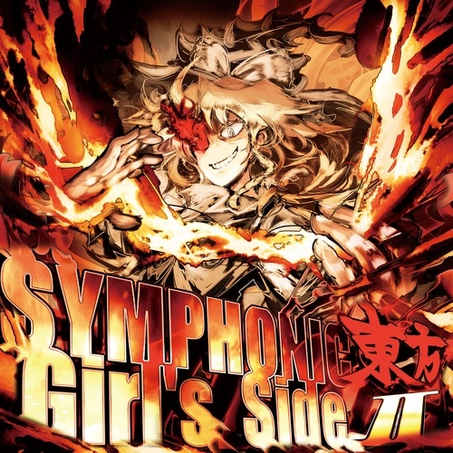 風の少女エミリー オリジナル・サウンドトラック2 交響詩エミリーII Symph 風の少女エミリー オリジナル・サウンドトラック2 交響詩